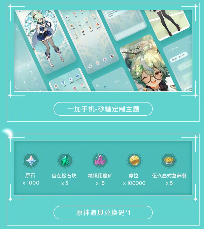 AeEntropy's tweet photo. Box contains a OnePlus 9RT, a Sucrose case, a Sucrose stand poster, an Anemo themed back-clip cooling fan, and a Sucrose badge. Phone also comes with a Sucrose theme installed and buyers will receive 1000 primogems and a handful of other things ingame. https://t.co/9GhW6hj9qW