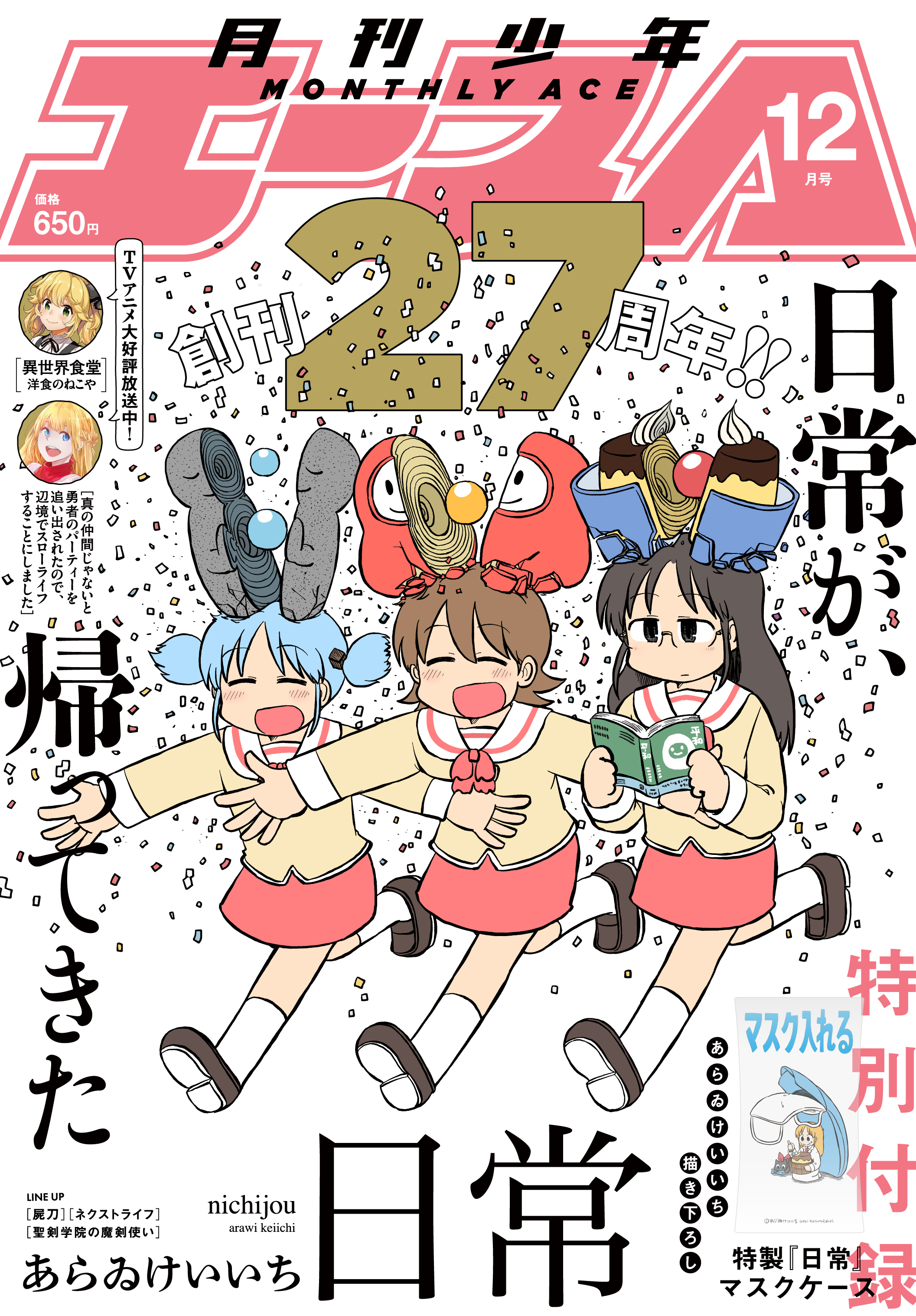 Amazon.co.jp: c-201 ※6 月刊少年エースA 1997年3月号 平成9年3