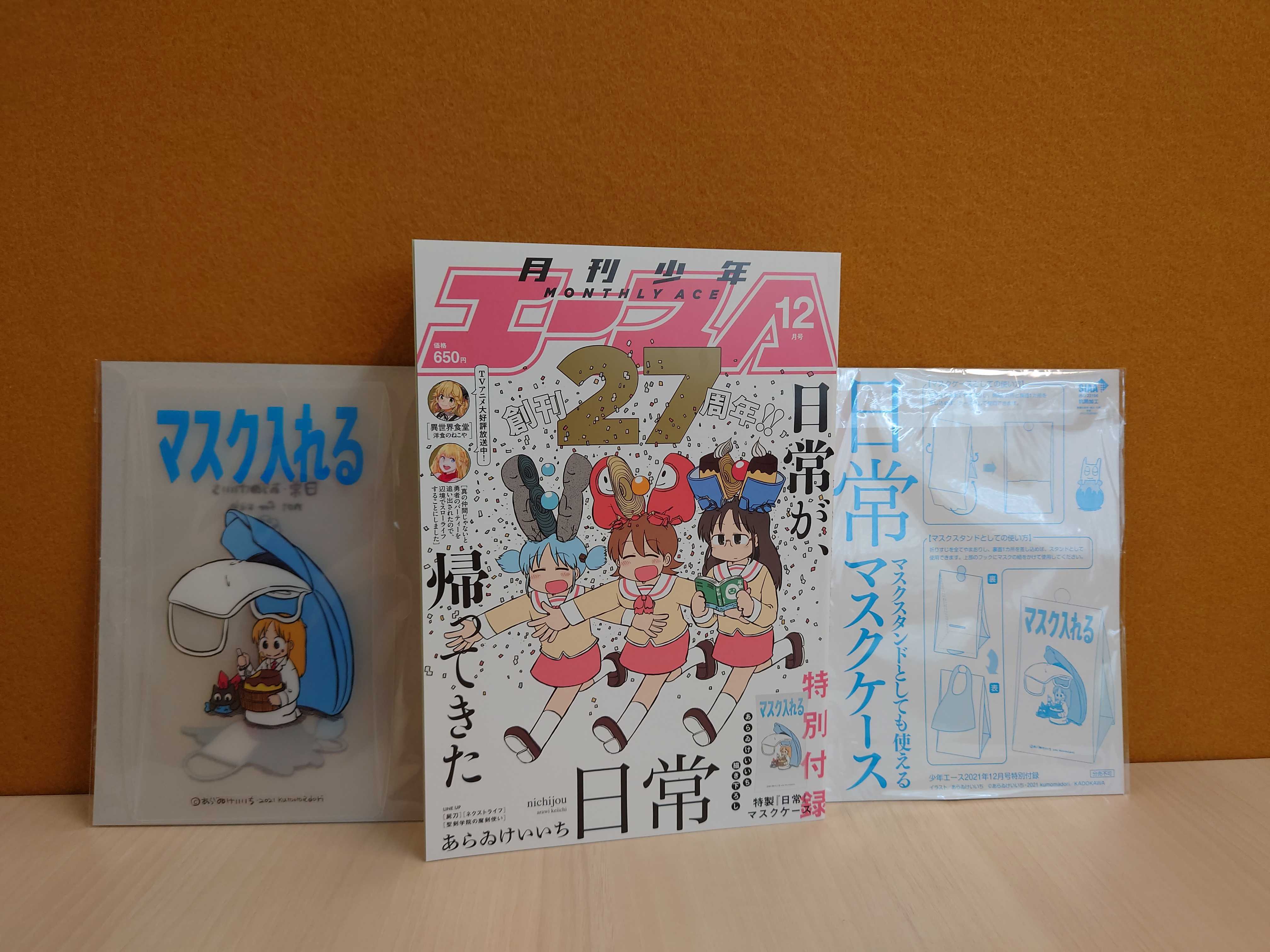 日常　あらゐけいいち　少年エース限定6体セット未開封 少年エース on X: 