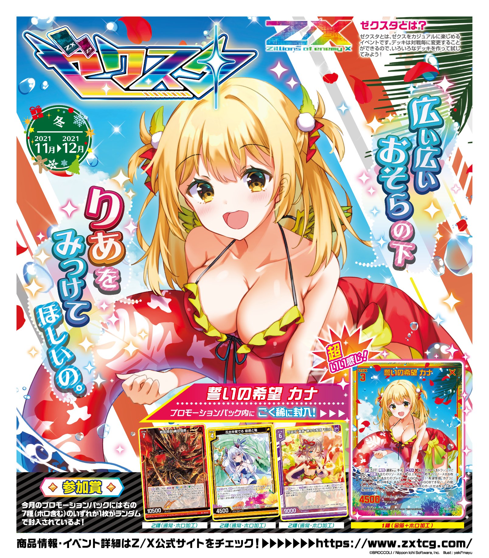 エクストラパック 第26弾 スタート☆フェスティバル!! ｜ Z/X