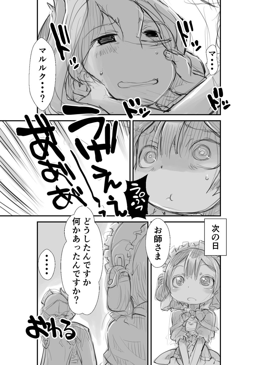 #普段と酔ったあなたの危険度 

【再】偏愛メイドイン妄想アビス漫画114【掲載】

#メイドインアビス #miabyss #マルルク #Marulk #オーゼン #Ozen 