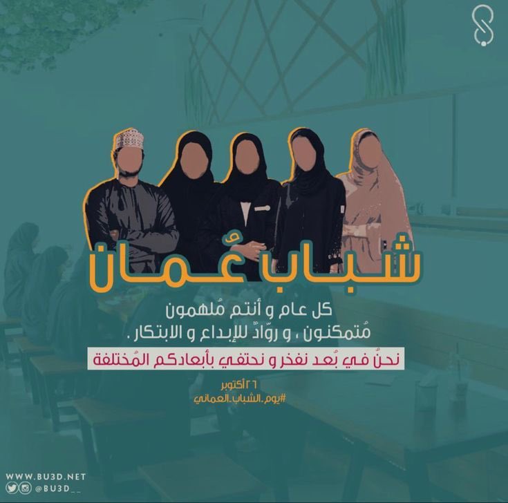 دوركم أيها الشباب هو اعداد انفسكم تعليما وتثقيفا وسلوكا واسترشادا لتحمل مسؤوليات المستقبل 👨🏻‍🔧💙💛
#يوم_الشباب_العماني
