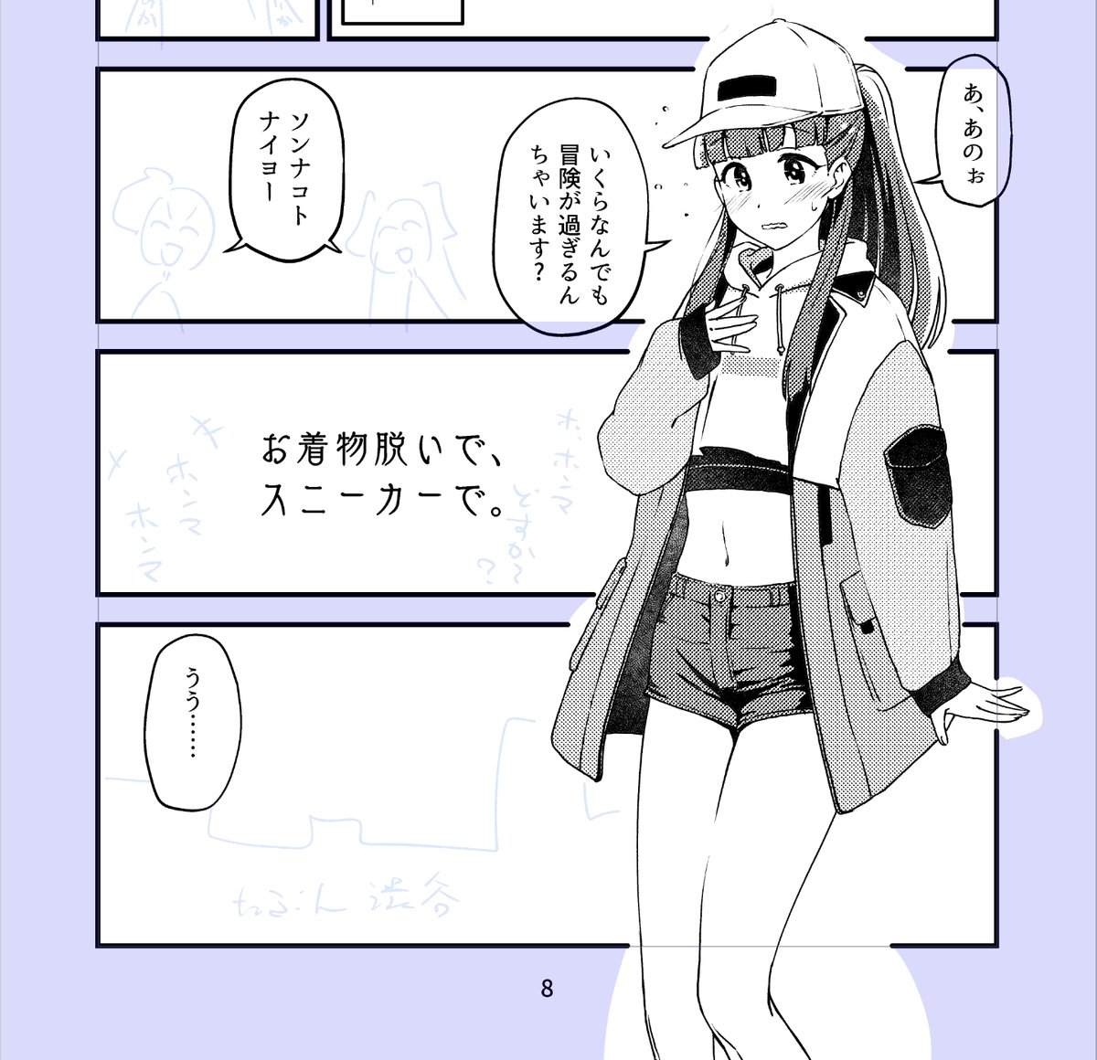 ソンナコトナイヨー 