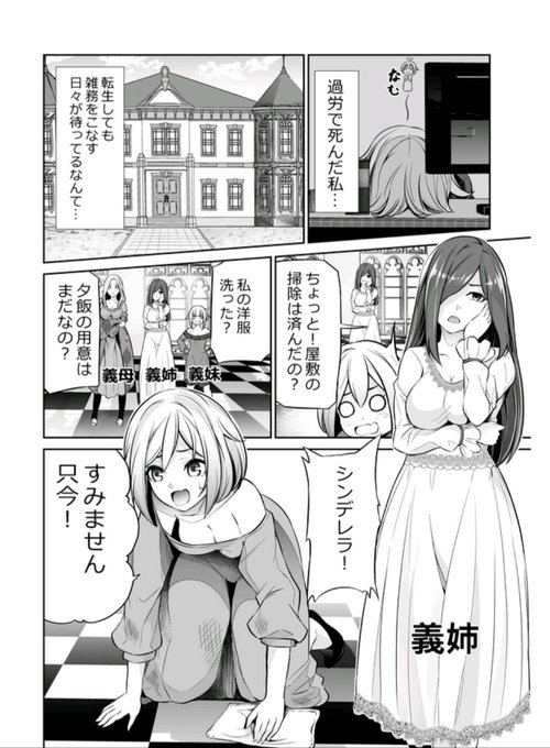 #今年も残りわずかなので今年一番伸びた絵を貼る 

社畜がシンデレラに転生してしまった話。 