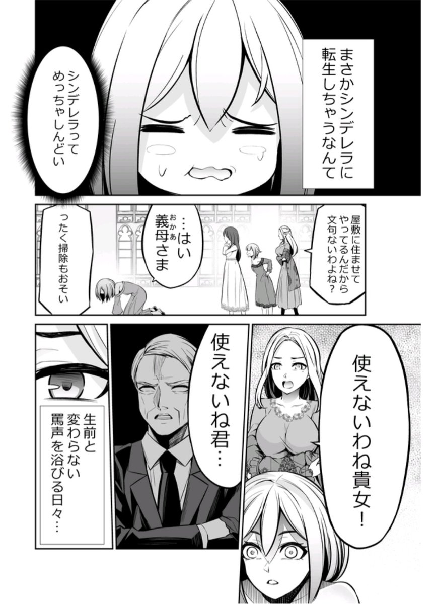 #今年も残りわずかなので今年一番伸びた絵を貼る 

社畜がシンデレラに転生してしまった話。 
