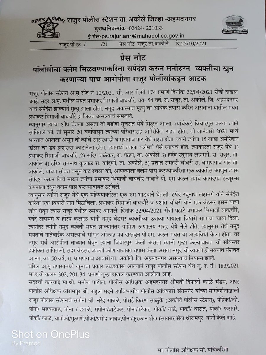 Ahilyanagar Police (अहिल्यानगर पोलीस) tweet media