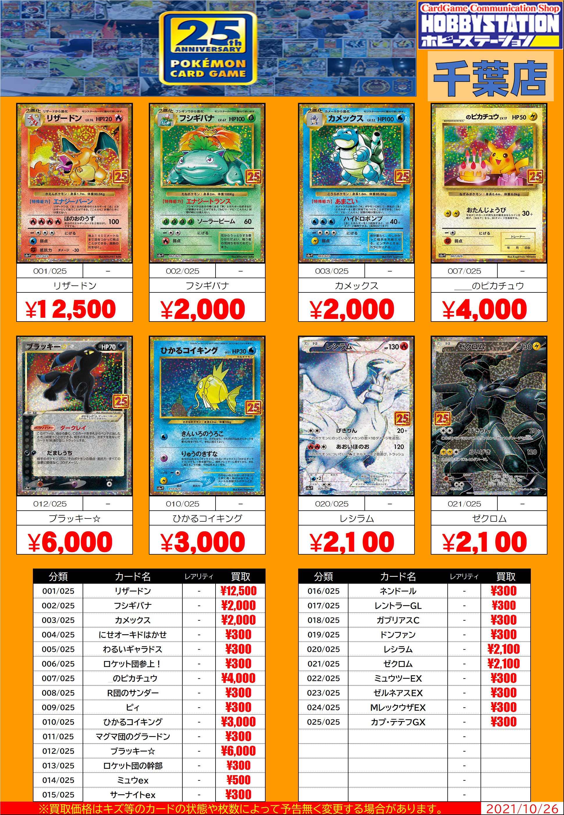 ホビーステーション千葉店 على X: ホビーステーション千葉店 على X:
