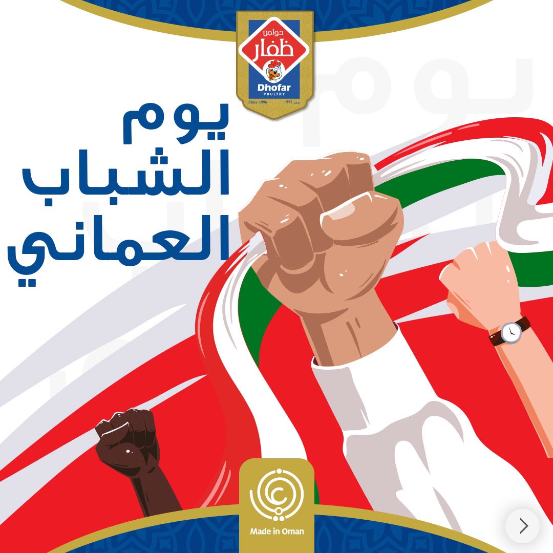 dhofarpoultry's tweet photo. فلنرشد شبابنا وندعمهم لأنهم أملنا ومستقبلنا. نتمنى لجميع الشباب العماني يومًا سعيدًا!

#يوم_الشباب_العماني #دواجن_ظفار #عمان

Let us guide and support our youth because they are our tomorrow and our hope. We wish a Happy Omani Youth Day to all!

#DhofarPoultry #Oman https://t.co/wV2y9vqfEx