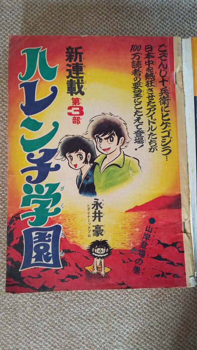永井豪 ハレンチ学園十衛 直筆サイン Yahoo!オークション - 【真作】永井豪 サイン色紙 ハレンチ学園