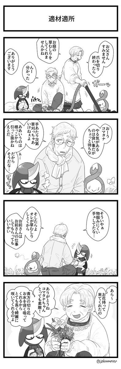 ポケモンのいる暮らしの4コマ漫画を描きました 