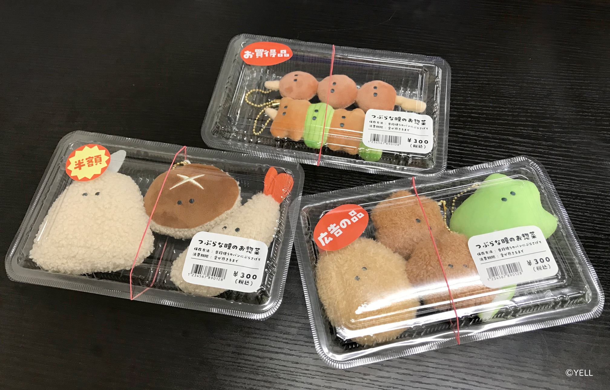 つぶらな瞳のお惣菜セット - 小物・アクセサリー