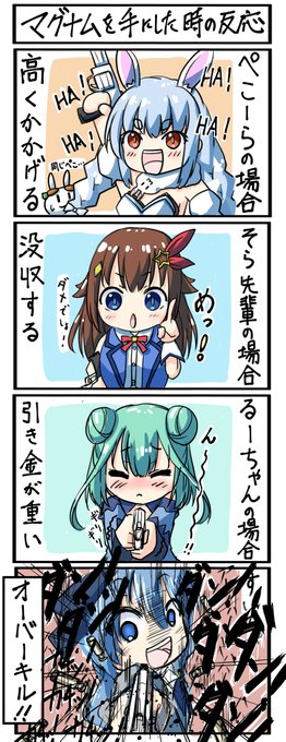 【マグナムを手にした時の反応】4コマ漫画
確実に仕留める…それがすいちゃヴッ!!ッ!!ッ!!

#ぺこらーと #soraArt #絵クロマンサー #ほしまちぎゃらりー 