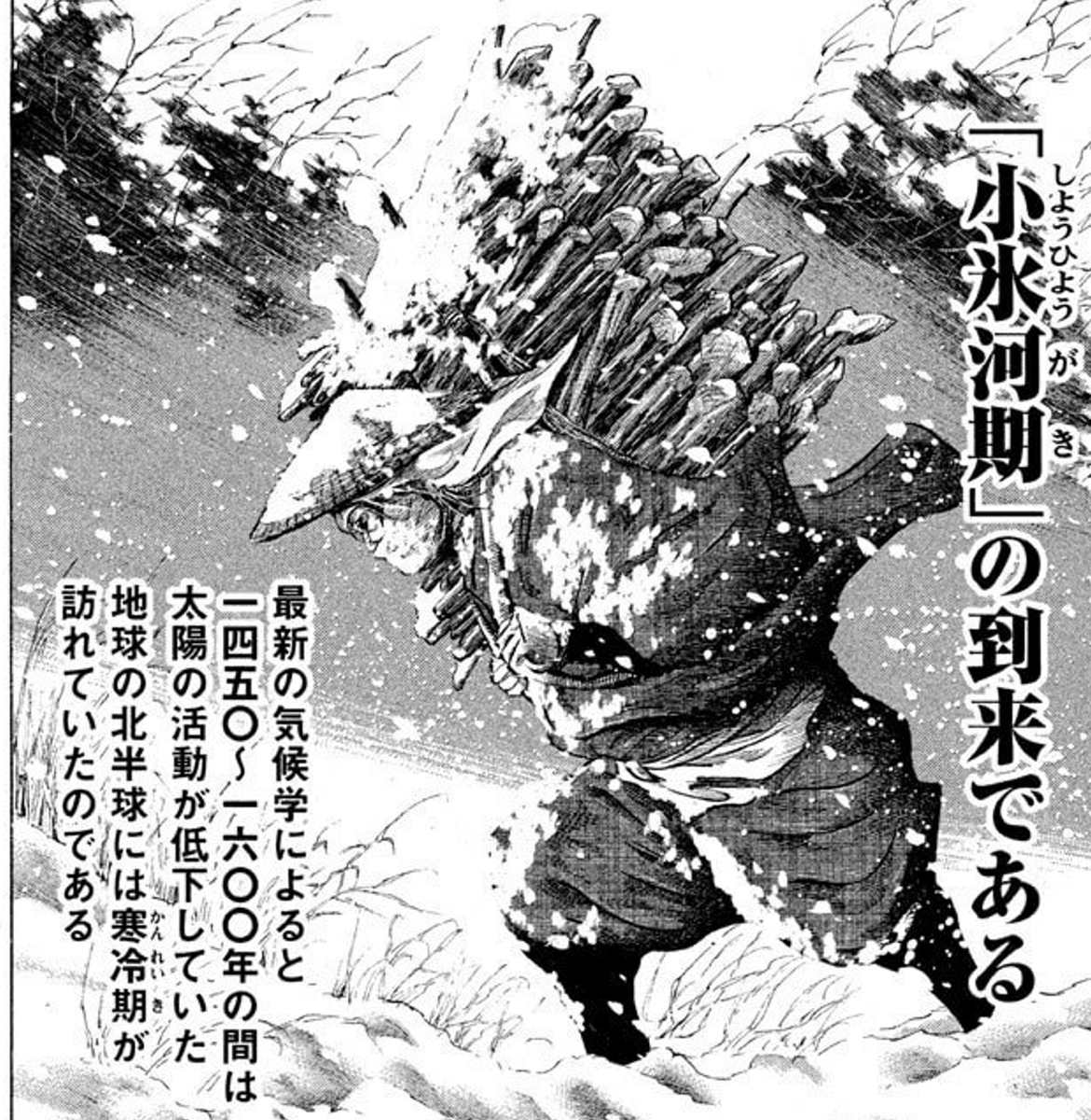 ここらへんの話をするにおいて、別ベクトルの話題として「小氷期」というものがあります。14世紀から19世紀なかごろまでは、世界的に「ちょいさむ」だったそうで、「温暖化とはこの小氷期のからの回復現象ではないか?」という説もあるくらいです。