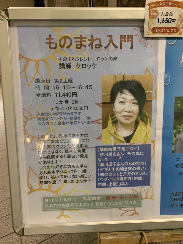 ちょっと受けてみたい？コロッケの姉によるものまね入門www