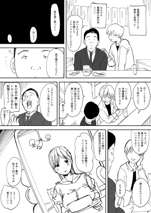 居酒屋で催眠術師と知り合いました 