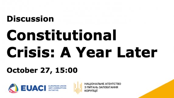 The NACP, NABU and HACC leadership will hold a discussion on “Constitutional crisis: a year later”. One year ago, on October 27, 2020, the Constitutional Court of Ukraine (CCU) ruled №13-r / 2020, which effectively “paused” the e-declarations system and the work of the NACP in general, and helped avoid the responsibility of officials for lying in declarations.