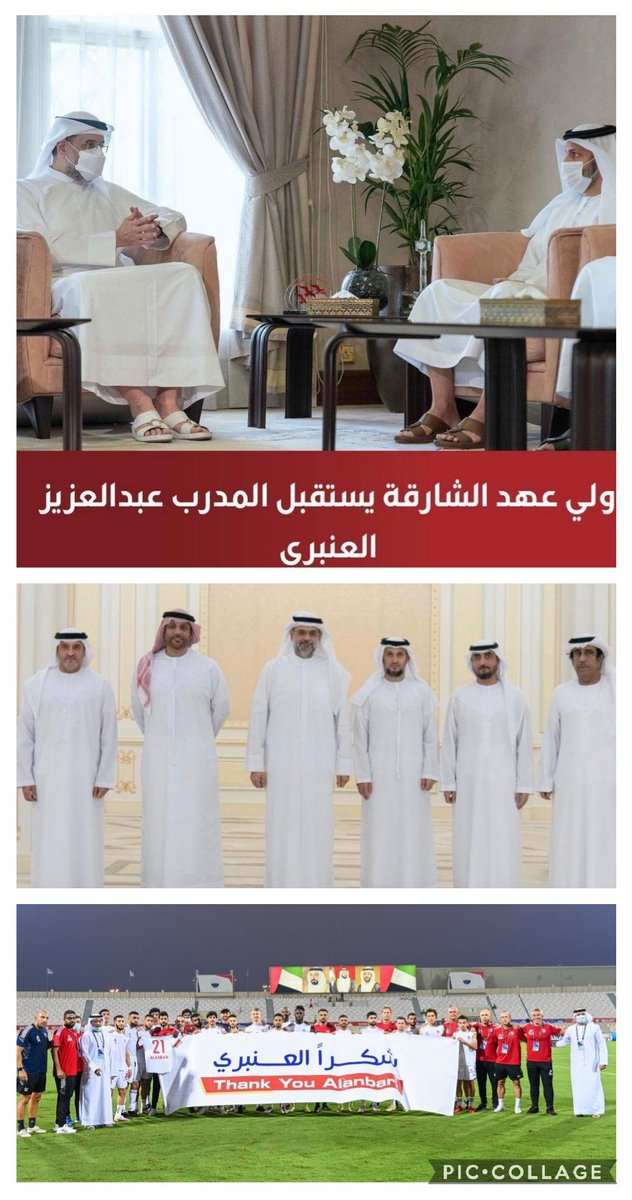 aishasaifsec's tweet photo. #شكراً_العنبري 
ليس هناك تقديروتكريم أروع ولا أجمل من هذا التقديروالتكريم من أعلى القيادات والمستويات  الرياضيةفي الإمارةالباسمة للمدرب الإماراتي الشارقي الاستثنائي الخلوق عبدالعزيز العنبري.
هذه هي شارقتي الحبيبةلاتنسى جهودالأوفياءالمخلصين أصحاب الإنجازات والبصمات.
شكراًالعنبري⚘ https://t.co/EzPOI2Ea2D
