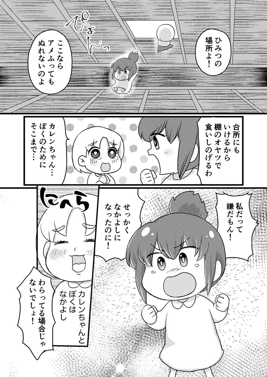 ちったい2人はずっといっしょにいたい
(1/2)
#漫画が読めるハッシュタグ 