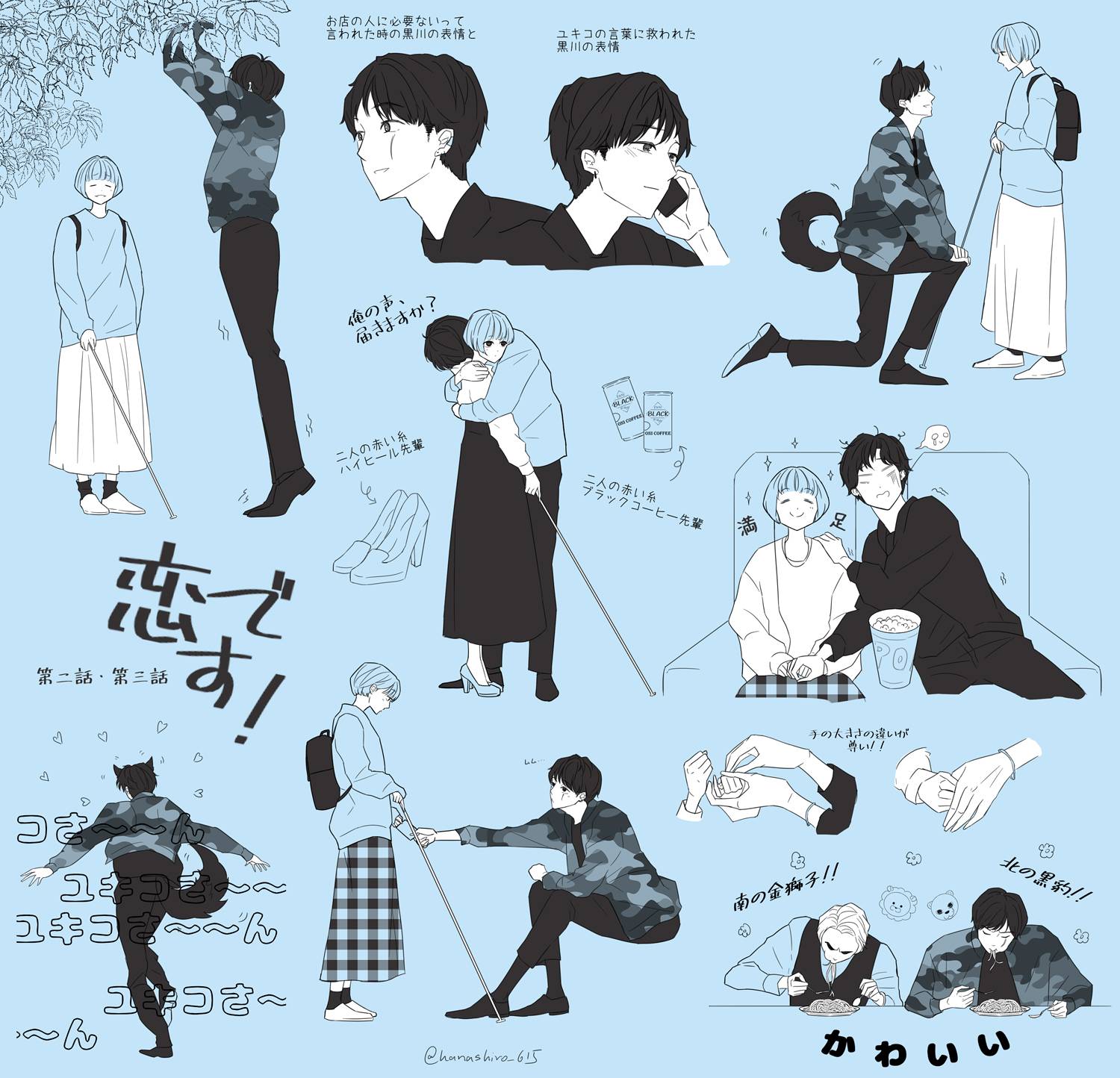 はなしろ 恋です 第二話と第三話の感想をまとめて描きました 恋です ヤンキー君と白杖ガール T Co Zuayabyctt Twitter