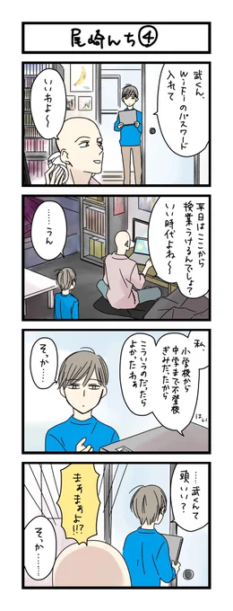 【夜の4コマ部屋】尾崎んち (4) / サチコと神ねこ様 第1635回 / wako先生 – Pouch[ポーチ] https://t.co/aBo1PUzLyK 