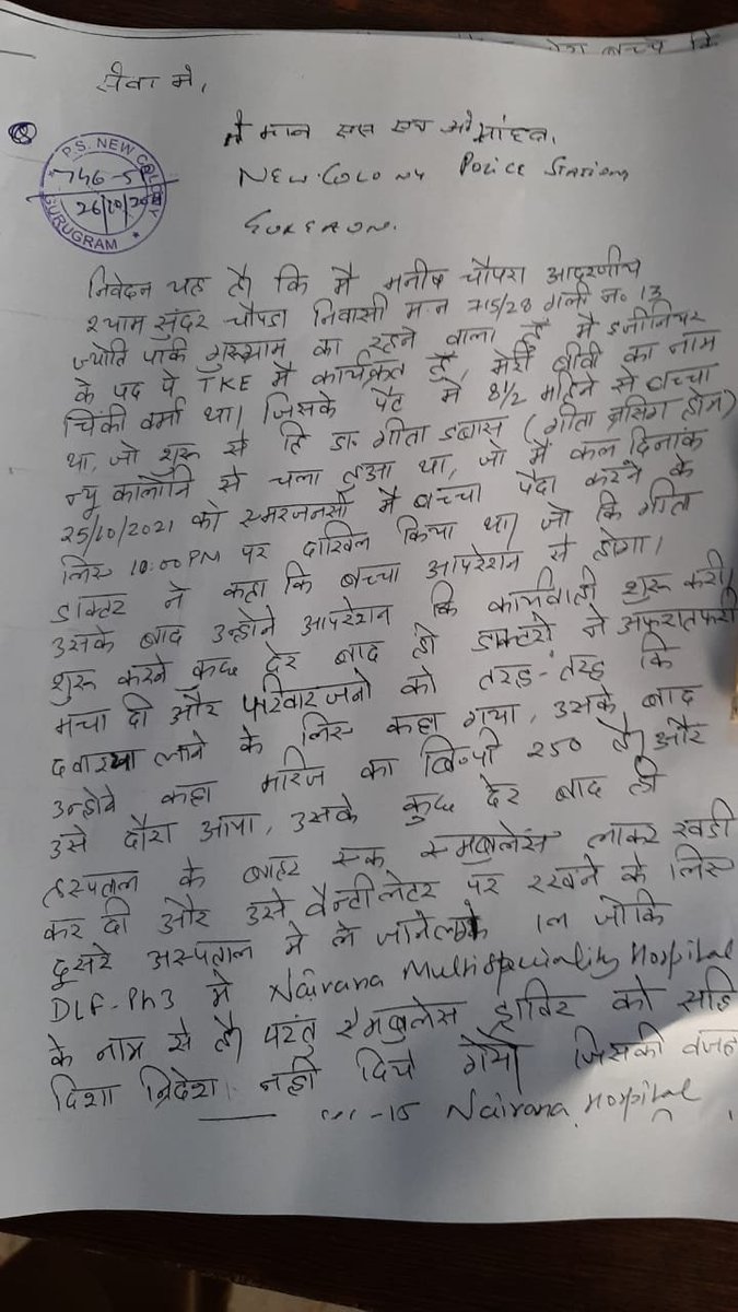 t_verma32's tweet photo. Due to negligency of Dr. Geeta dabbas of Geeta nursing home, new colony. My sister with 9 month pregnant died last night.
Request @gurgaonpolice @police_haryana @DC_Gurugram @cmohry @mlkhattar @PMOIndia @HaryanaHuman to take action against the culprits. https://t.co/RWgmcW4wXz