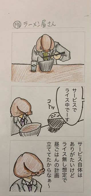 [今日のおちんちんサラリーマン]
ラーメン屋 