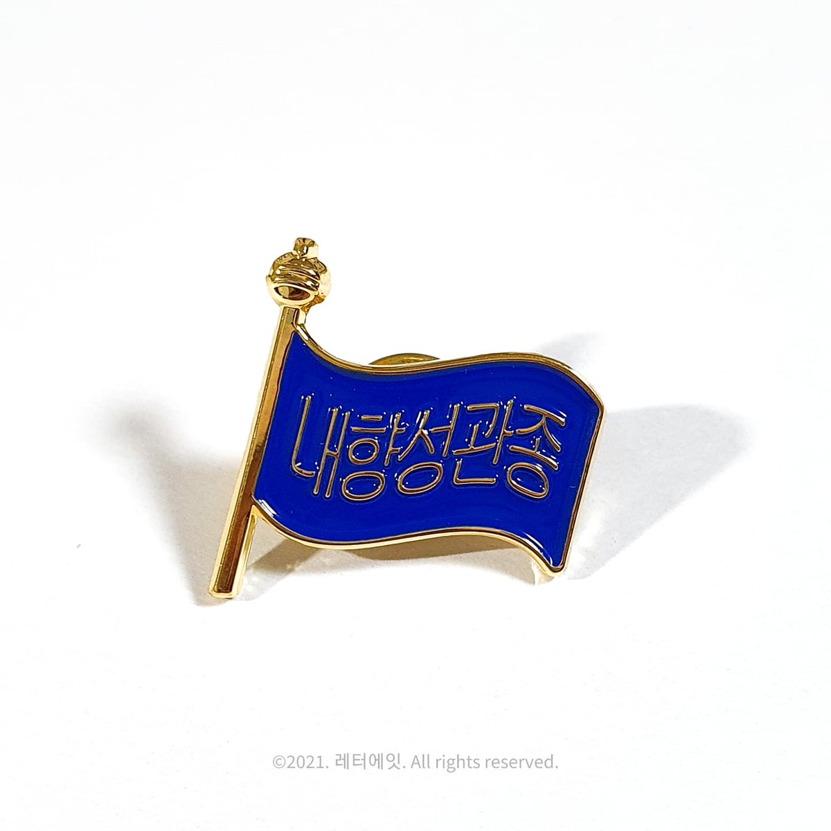 letter8bomb's tweet image. [RT이벤트(2)🎁❤]

내향인간을 위한 마스터피스 &amp;lt;집에가고싶습니다&amp;gt; &amp;lt;내향성관종&amp;gt; 금속 뱃지 예약 받습니다🙆 알티해주신 한 분 뽑아 뱃지 2종 보내드려요!

🤍 주문: 10월 26일 23시~11월 4일 23시 59분
💖 주문자 전원 랜덤 투명포카 2매 증정 

👉 주문서(상세정보) form.twenty.style/v1/letter8eigh…