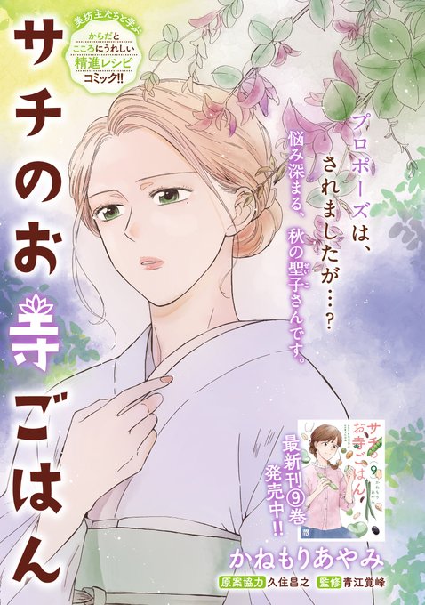 サチのお寺ごはんのtwitterイラスト検索結果