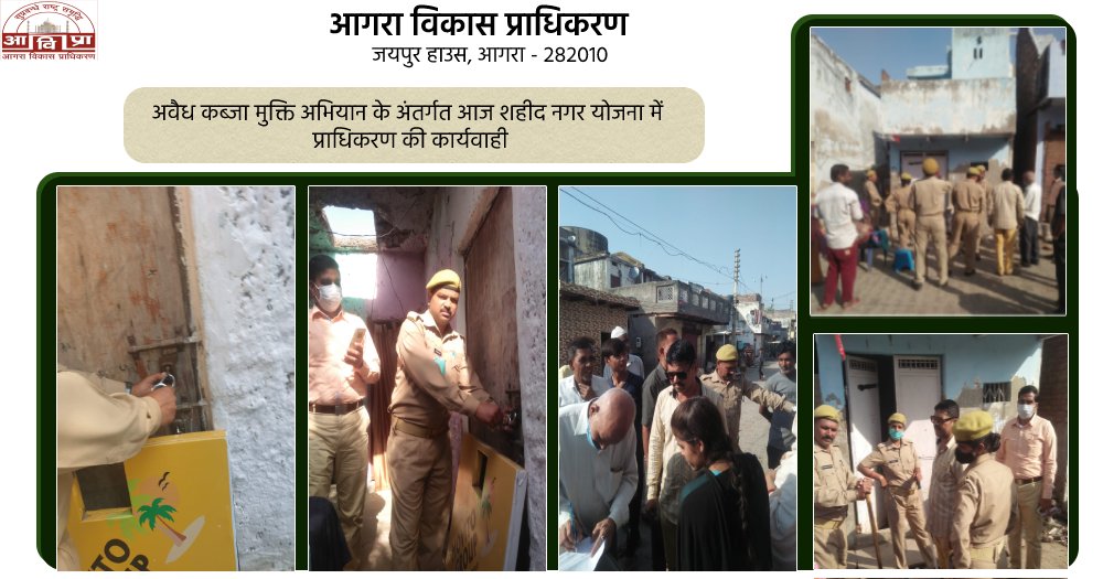 adaagraofficial's tweet image. अवैध कब्जा मुक्ति अभियान के अंतर्गत आज शहीद नगर योजना में प्राधिकरण की कार्यवाही
#ADAagra 
#AgraDevelopmentAuthority 
#DevelopmentAuthority
@NagarVikasUP 
@InfoDeptUP 
@up_suda 
@AU_AgraNews
@jagran_agra