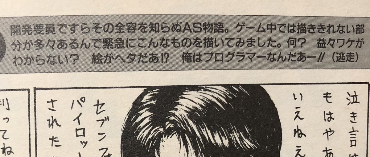 そういえばこれ今更ながらだけど
本当にNAMI氏と見ていいのかと思った
プログラマー
でもBEメガでの画風見たらやはりNAMI氏かなぁ 