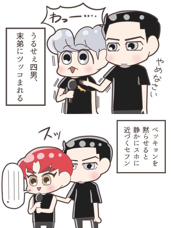スホちゃんvsメンバー
(2019宮城)

#Suho(がんばれスホちゃん)
#Baekhyun(うるせぇ)
#Chen(仏)
#Chanyeol(かまちょ1)
#Kai(かまちょ2)
#Sehun(かまちょ3) 