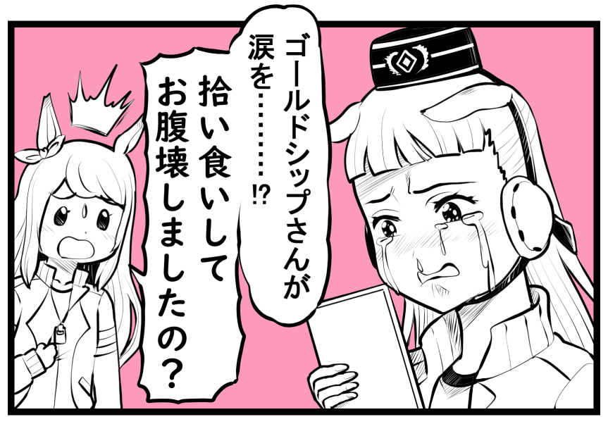 ゴルシちゃんが泣く漫画描いてる🏇 