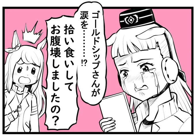 ゴルシちゃんが泣く漫画描いてる🏇 