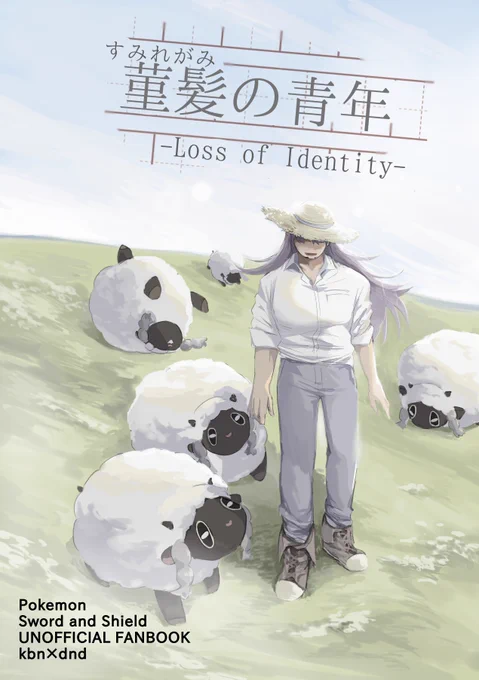 新刊『菫髪の青年 -Loss of Identity-』サンプル
モブダン、キバダン
キダのダがモブに誘拐されて最終的にキに救出される話です
この本の詳細↓↓
https://t.co/QnezPXKUjE
ツリー最後に部数アンケートがあります
1/2 