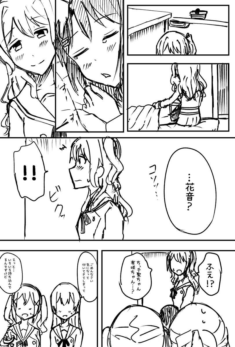 ②
後日談:有咲が生徒会として教室の使用許可証をだしてくれた。 