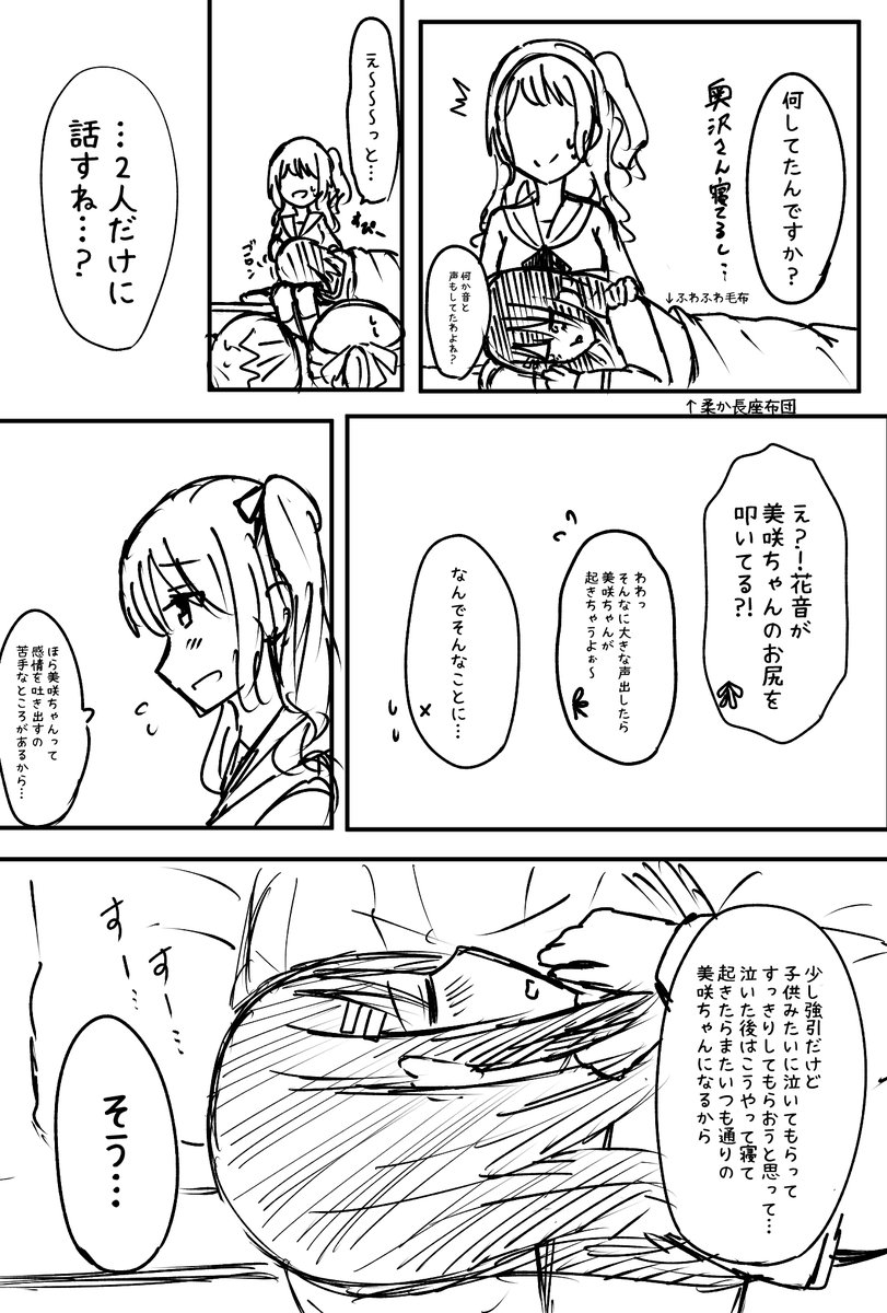 ②
後日談:有咲が生徒会として教室の使用許可証をだしてくれた。 