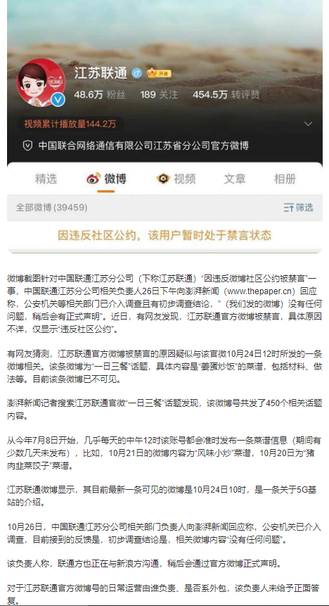 ROR11tv's tweet photo. 江苏联通     回应官方微博被“禁言”：公安已介入调查，没有问题 https://t.co/xjmEejERAZ