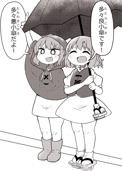 増殖する小傘ちゃん 