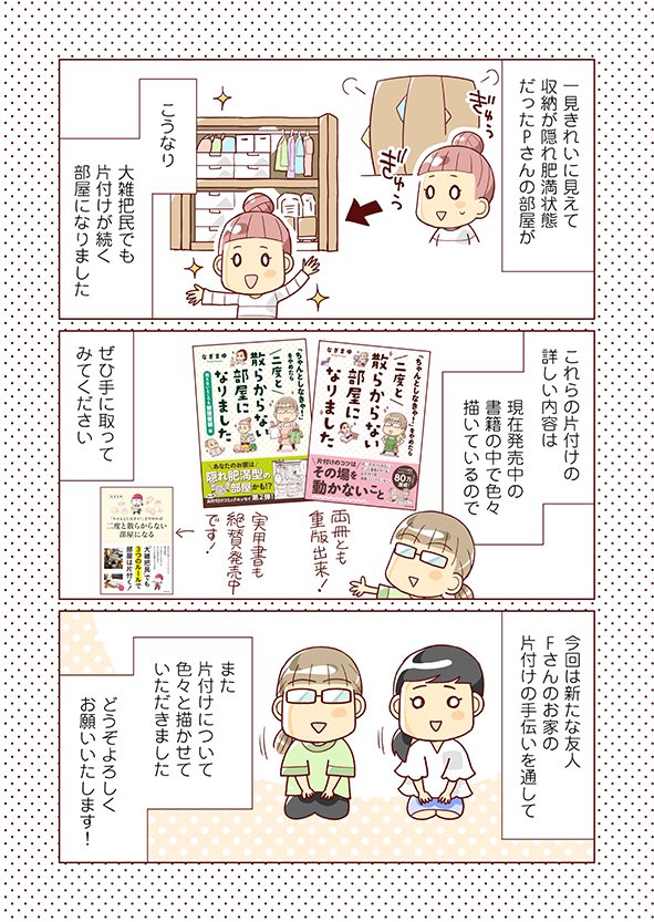 片付け漫画④-2 