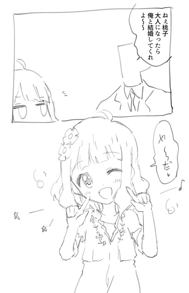 落書きなのです 