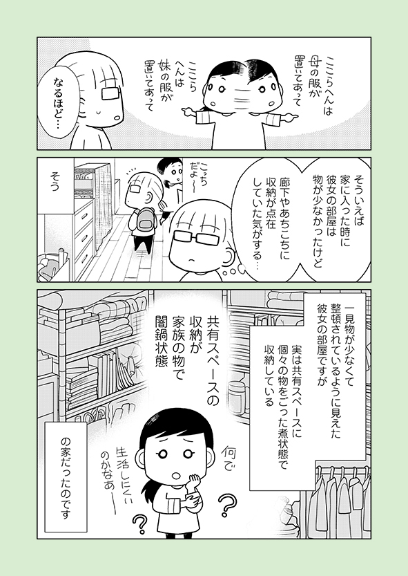 片付け漫画④-4

個々の部屋の片付けを重視するあまり、共有部分が犠牲になるというのは、収納が少なめなお家あるあるだと思います。

※詳細はブログにて
 →https://t.co/82hg0GtStL
※単行本予約も開始しています
 →https://t.co/gOC8o4Acfw 