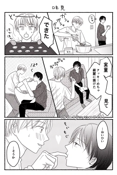 J庭での無料配布ペーパーに載せた1p漫画です🍪
ペーパー、ピンクの紙で可愛いんですが大量に刷ってまだ残ってるのでまだまだ配りたい😂

#創作BL
#実童と志葉 