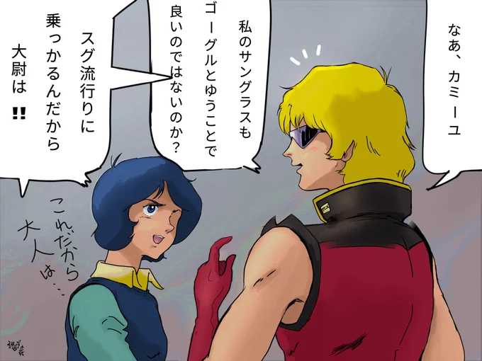 そうじゃないZガンダム

 #ゴーグルもいいよね 