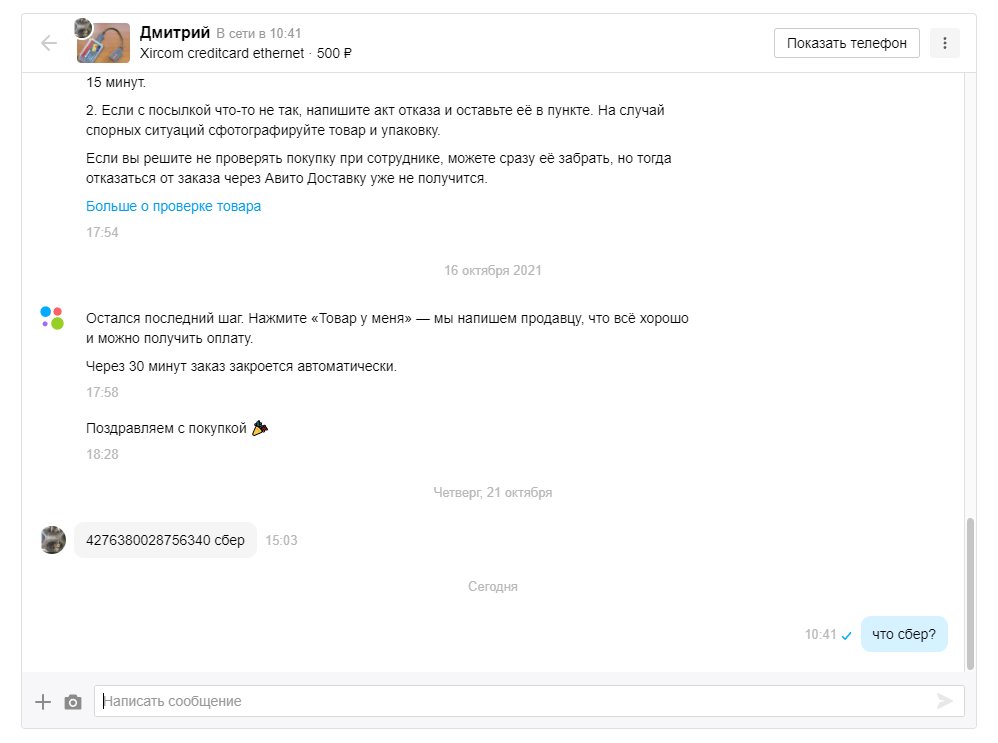 6ap_cuk's tweet photo. @sberbank Доброго дня! меня тут в Авитах похоже решили развести, при этом сам владелец аккаунта и не в курсе походу. https://t.co/1rJSbjSmUX