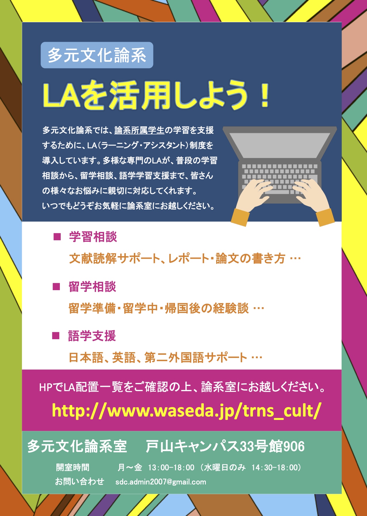 多元文化論系 多元文化論系ではla ラーニング アシスタント 制度を設けています レポートや論文の書き方 留学の相談 英語や中国語などの語学支援も行っています お悩みの方はいつでもどうぞ T Co 4gtktrlmg6 Twitter