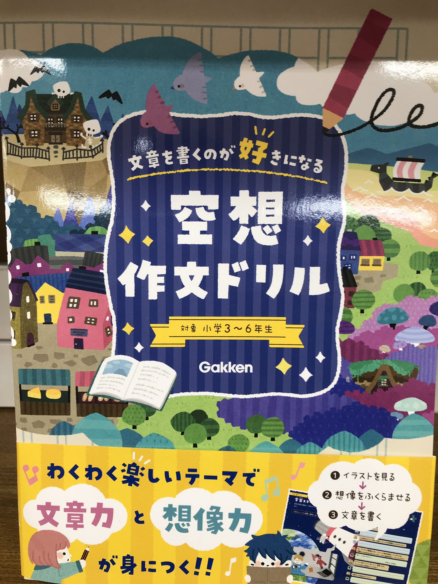 空想作文ドリル Twitter Search Twitter