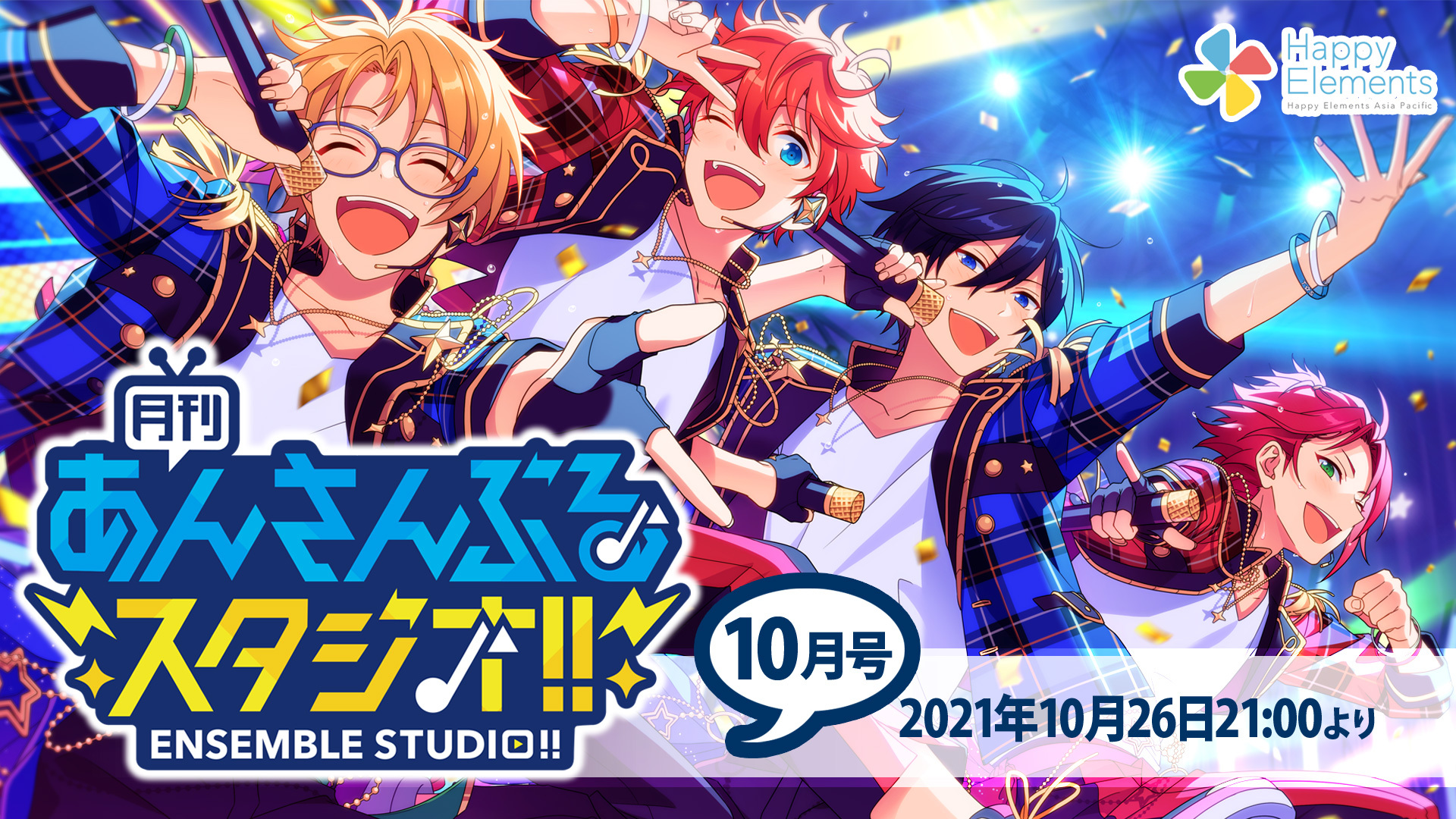 あんさんぶるスターズ 公式 このあと21時 月刊あんさんぶるスタジオ 10月号 ゲストは米内佑希さん T Co Alry8pmrfe 本日もアプリ内外 新規情報をご用意してお送りいたします お見逃しなく 月スタ あん