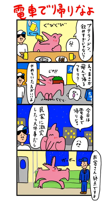 しこたま飲んで飛んで帰ろうとするプテラノドン 