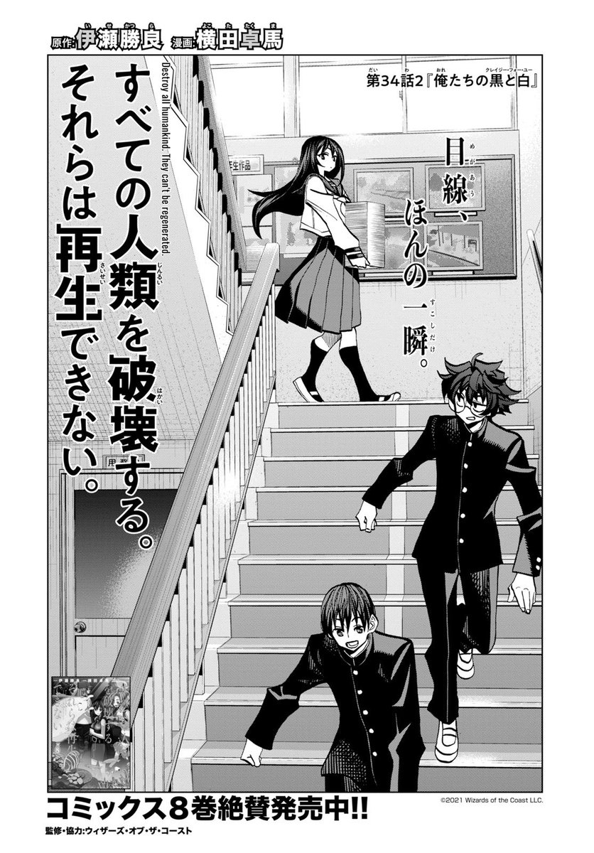 告知すんのめちゃくちゃ忘れてた!!
今日は26日!少年エース発売日です!!
「すべての人類を破壊する。それらは再生できない。」最新話載ってます!!
タイトル回収未遂!!
そして決着!!