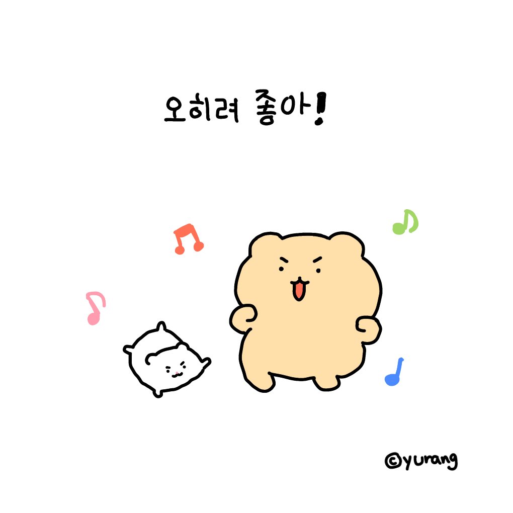 yurang_official's tweet photo. 행복해지는법,,
🍀,, https://t.co/mcbcfGq1fc